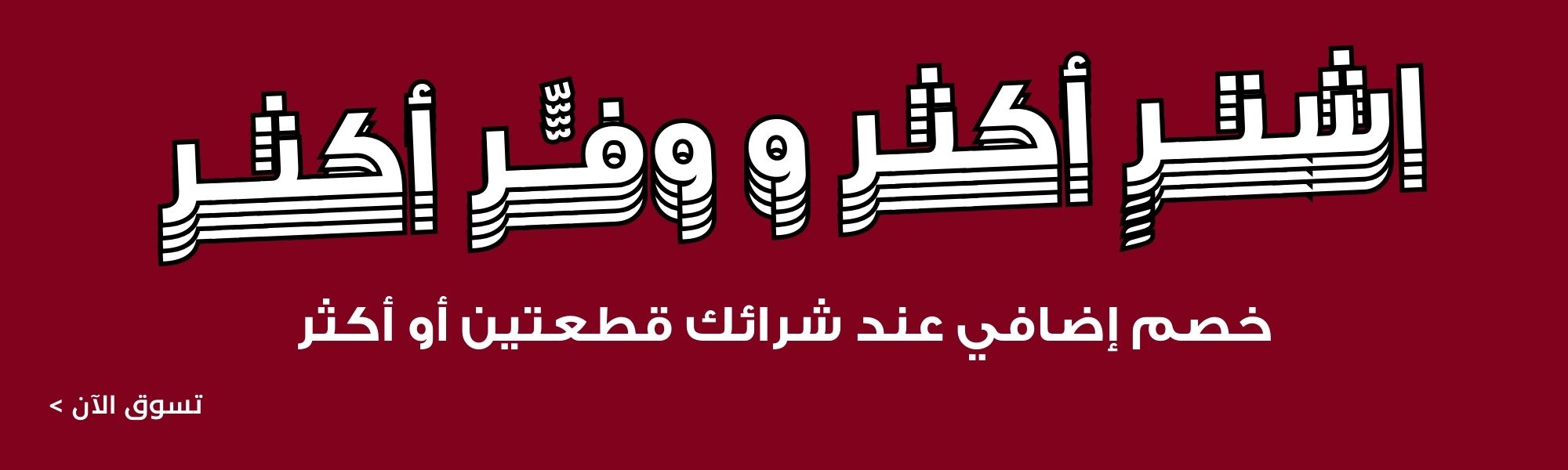 DO1357_BuyMoreSaveMore