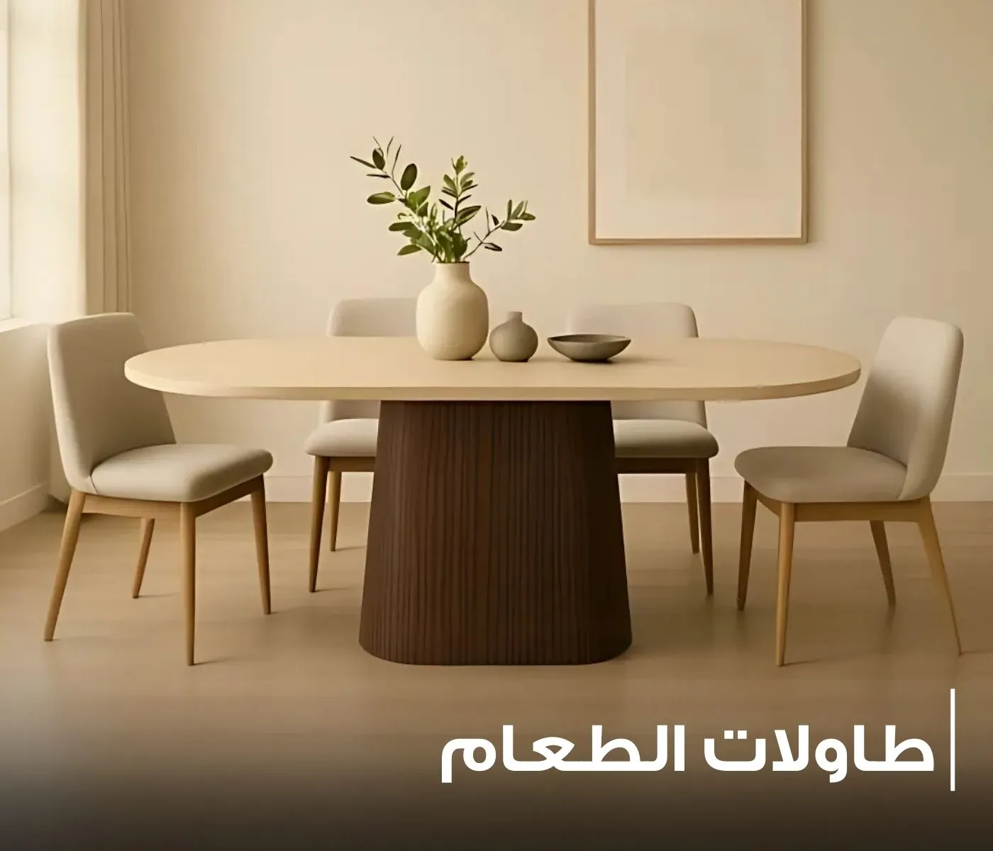 DO3225_طاولات-الطعام