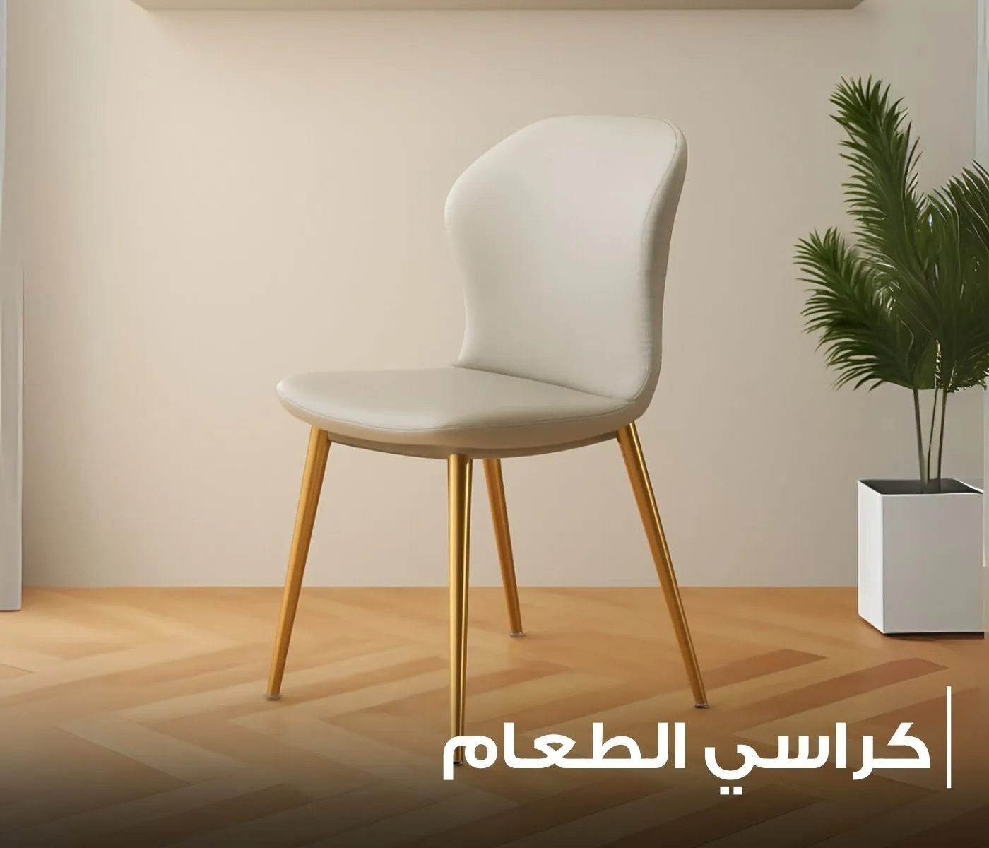 DO3226_كراسي-الطعام