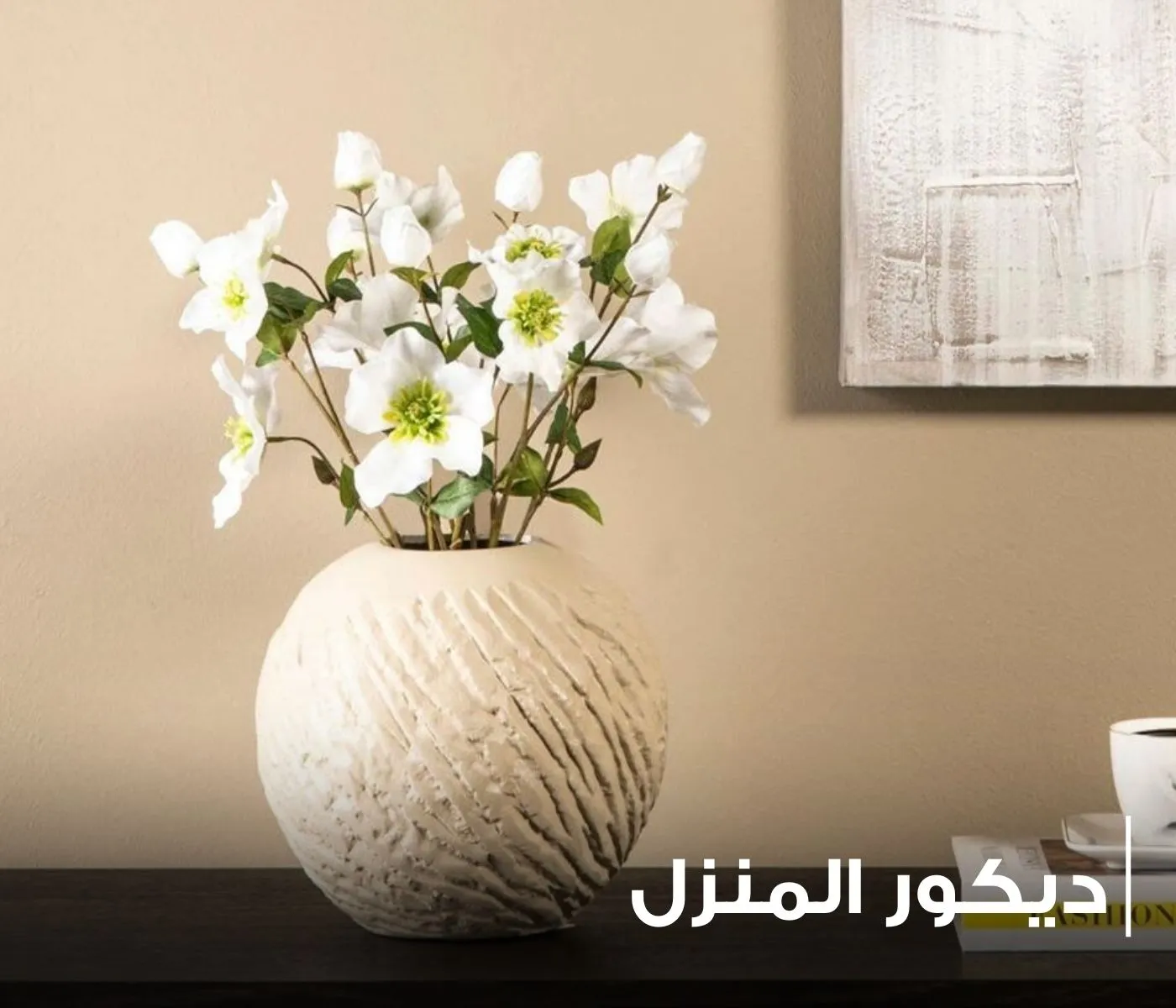 DO3234_ديكور-المنزل