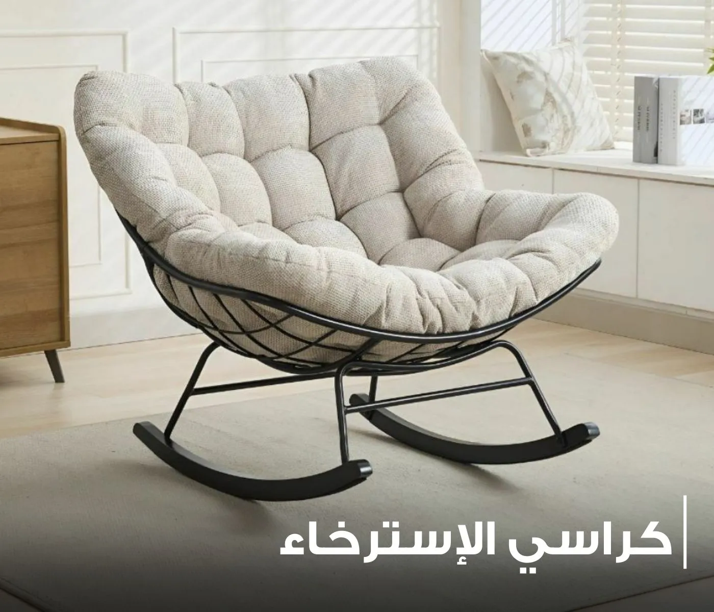 DO3235_كراسي-الإسترخاء