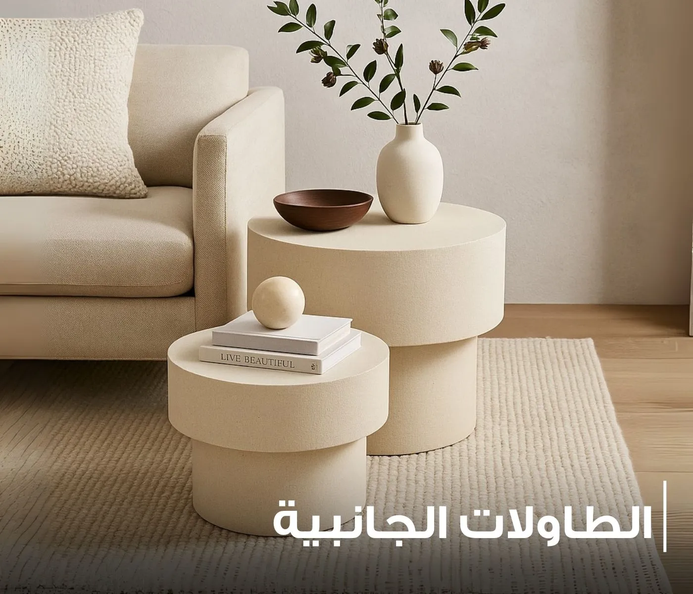 DO3237_الطاولات-الجانبية