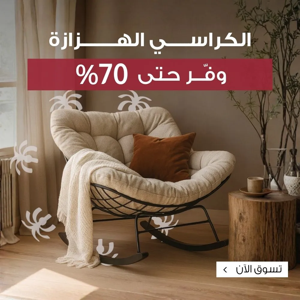 تسوق كنب وكراسي